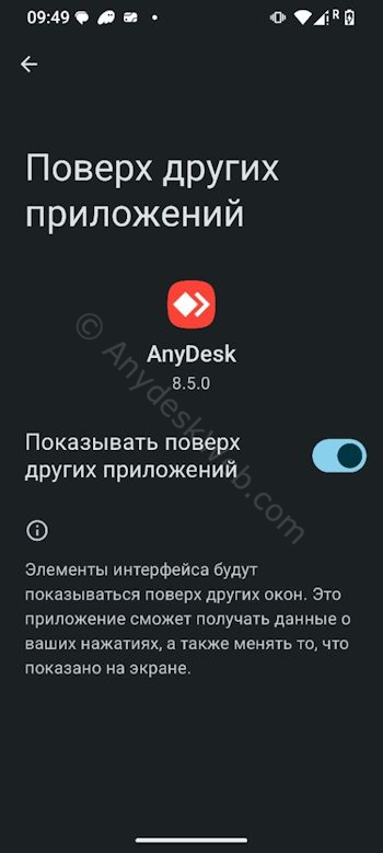 Разрешение использования плагина поверх других приложений