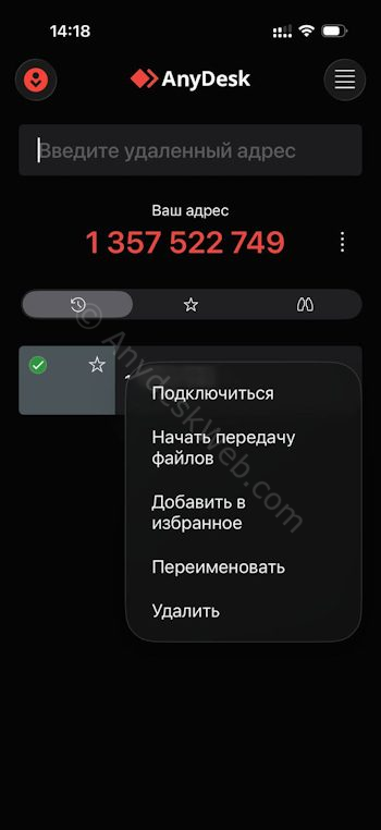 Ввод ID устройкства и подключение
