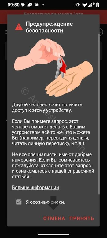 Предупреждение безопасности
