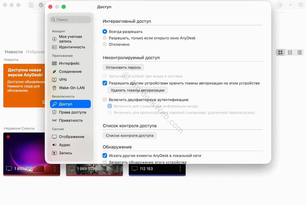 Настройки доступа