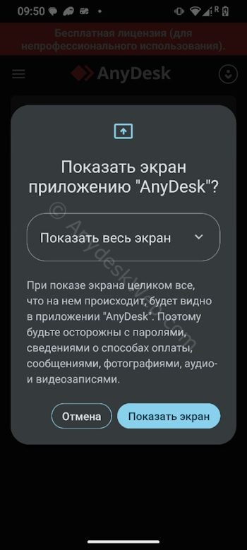 Разрешение показать экран