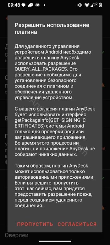 Разрешение использовать плагин