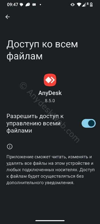 Разрешение доступа ко всем файлам