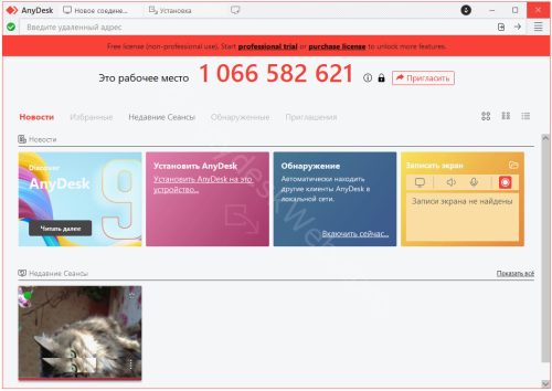Главный экран Anydesk