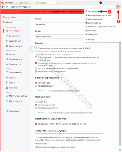 Вход в настройки Anydesk