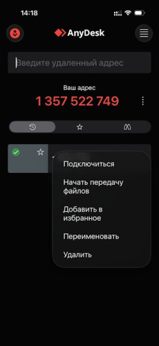 Ввод ID устройкства и подключение