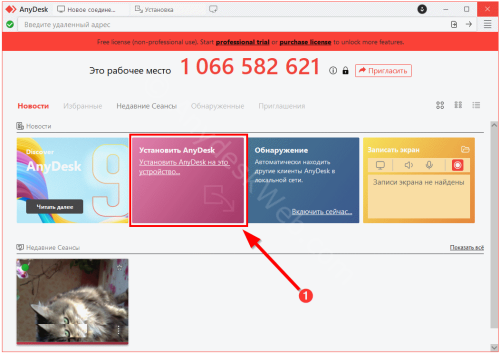 Инсталляция Anydesk для Windows
