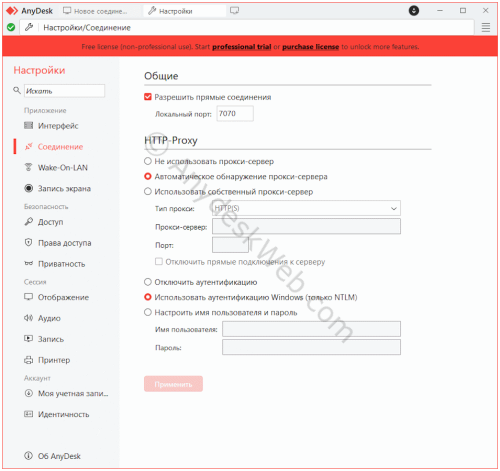 Настройки соединения