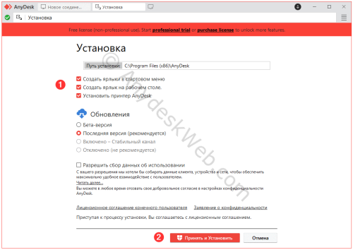 Настройки установки Энидеск на Виндовс