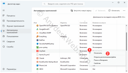 Включение и отключение автозапуска Anydesk