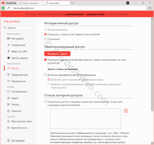 Настройки Доступа